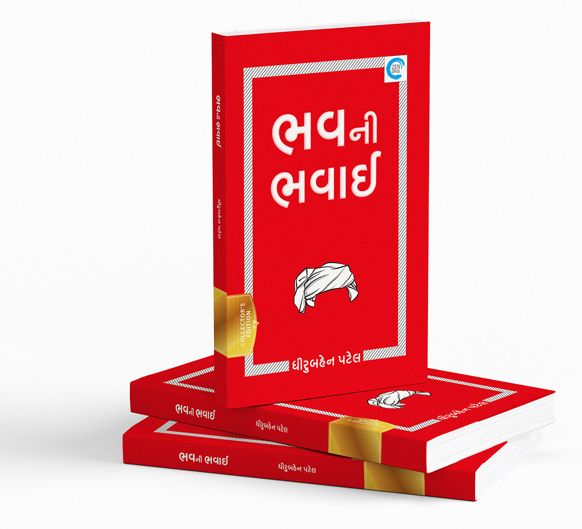 ભવની ભવાઈ